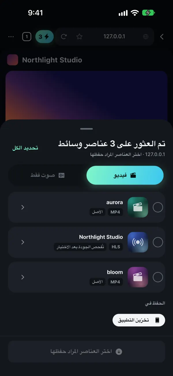 يكتشف الوسائط قيد التشغيل