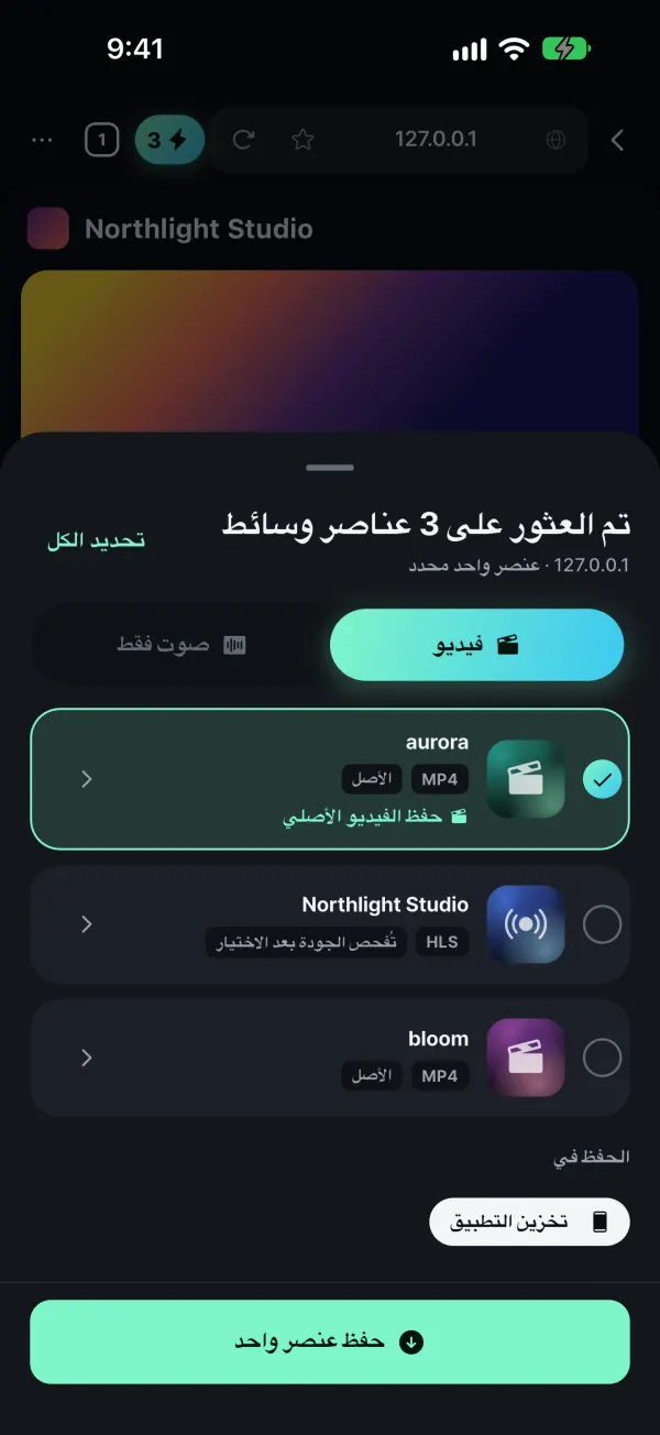 احفظ الوسائط التي تملكها