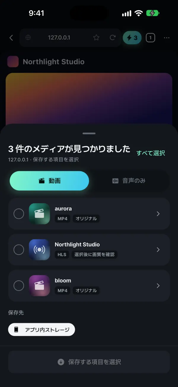 再生中のメディアを検出