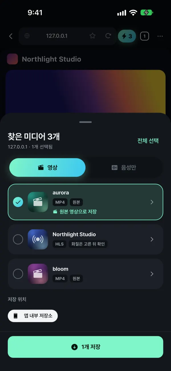 내 미디어만 저장