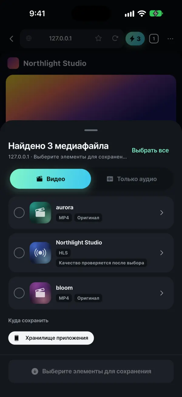 Находит воспроизводимые медиа