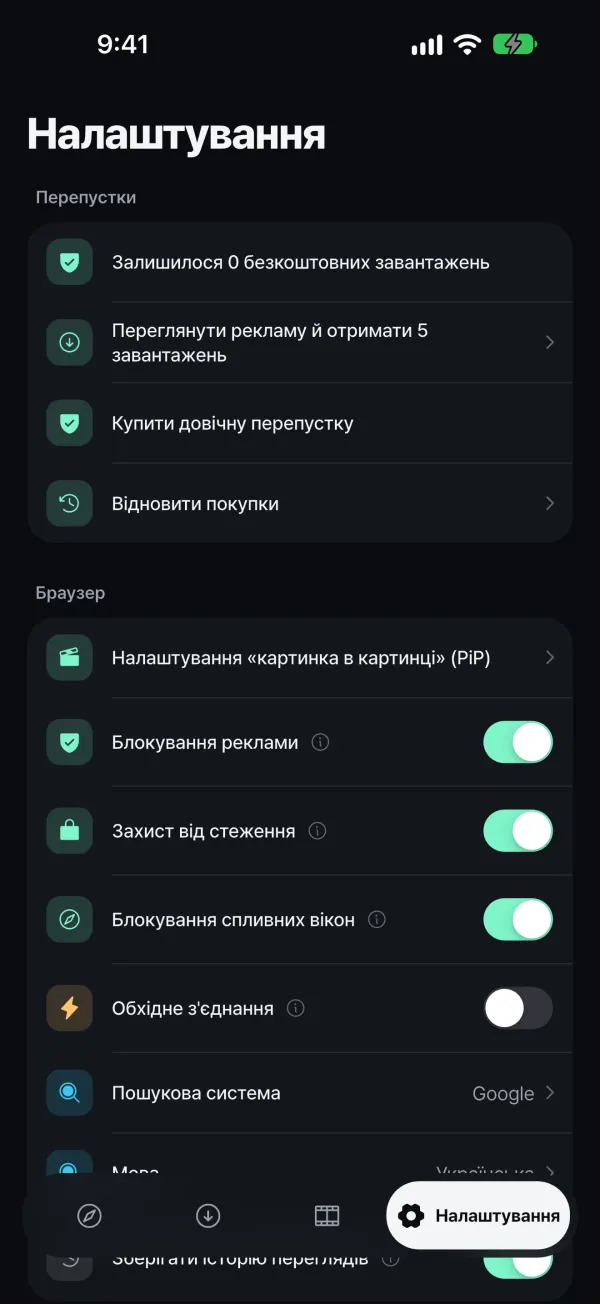 Усе під вашим контролем